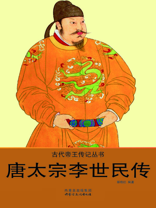 Cover image for 唐太宗李世民传
